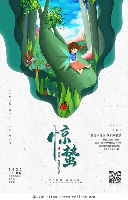 绿色简约春节惊蛰节气海报